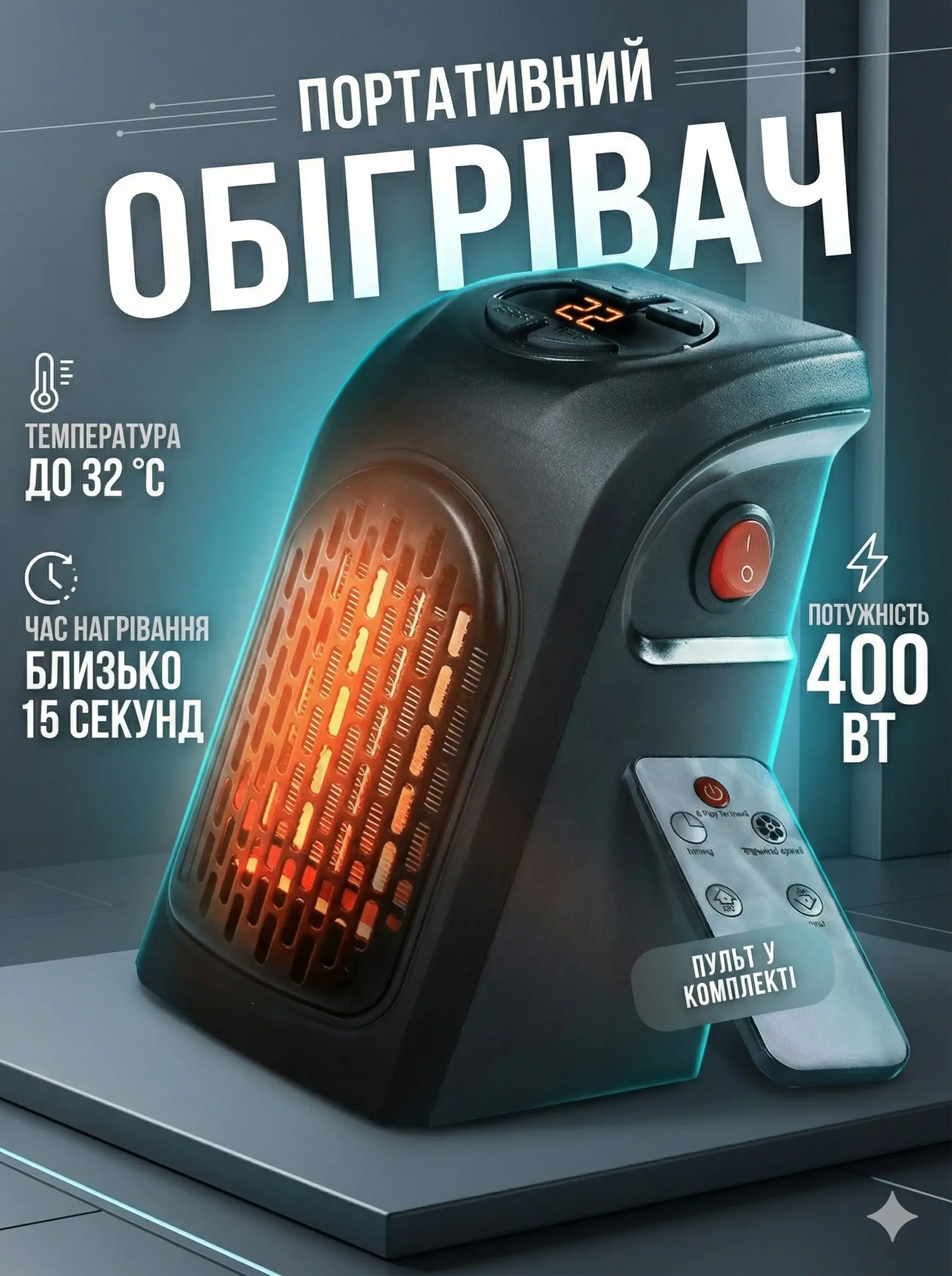 Портативний обігрівач Handy Heater